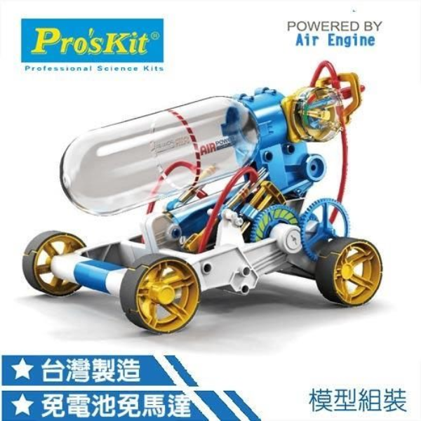 【寶工【寶工 ProsKit 科學玩具】空氣動力引擎車 GE-631