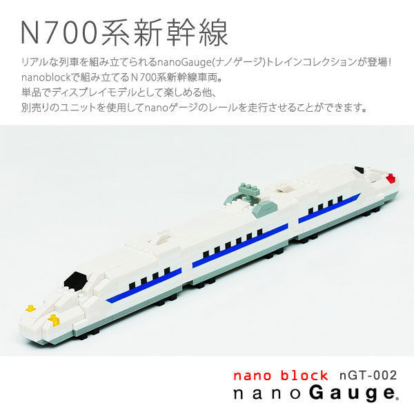Nanoblock迷你積木 nanoGauge 列車收藏 N700系新幹線